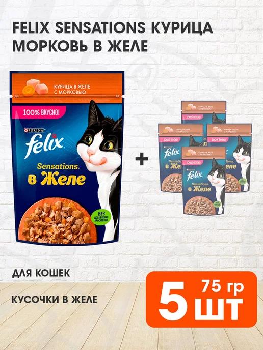 Корм влажный Sensations для кошек курица морковь 75 г 5 шт