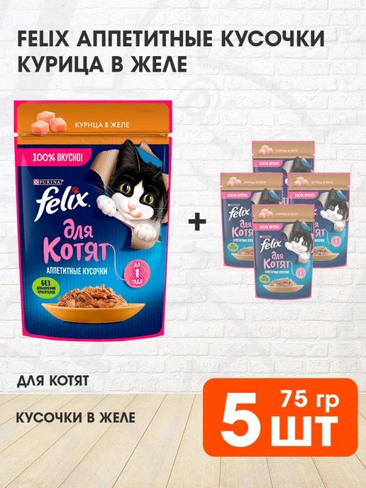 Корм влажный Аппетитные Кусочки для котят курица 75 г 5 шт