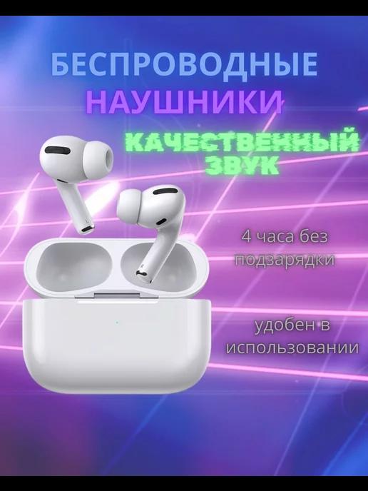 Беспроводные наушники для iPhone и Android