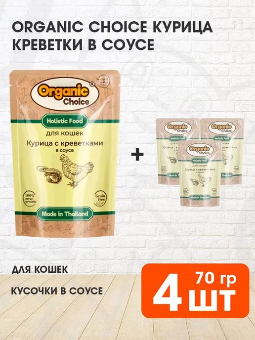 Корм влажный для кошек курица креветки в соусе 70 г 4 шт