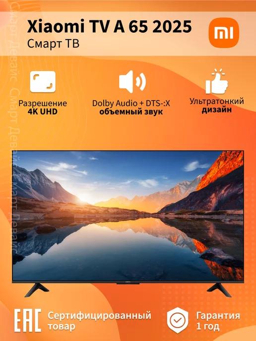 Телевизор Xiaomi TV A 65 2025 (L65MA-ARU)