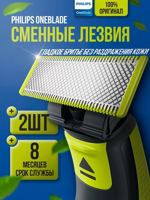 Сменные лезвия OneBlade QP220 51(50), 2 шт