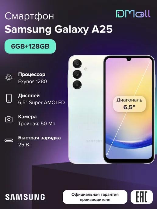 Смартфон Galaxy A25 (A256) 6+128GB Light Blue