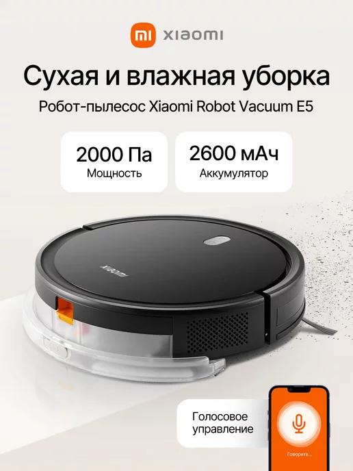 Робот пылесос с влажной уборкой Robot Vacuum E5 Global РСТ