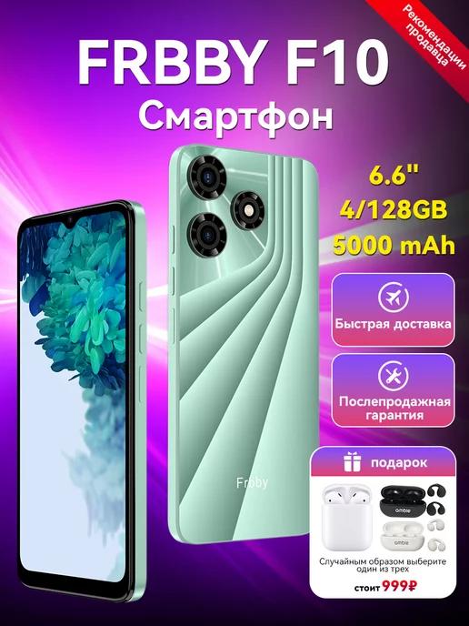 Смартфон Frbby F10 128GB 5000mAh синий