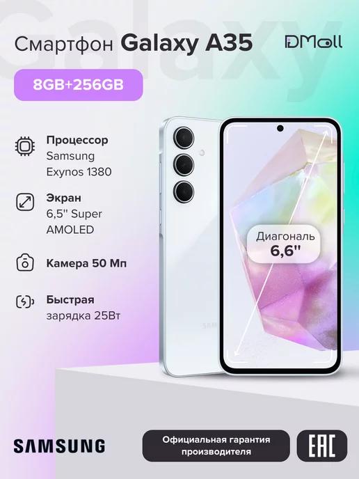 Смартфон Galaxy A35 5G 8+256GB Awesome Iceblue (A356E DSN)