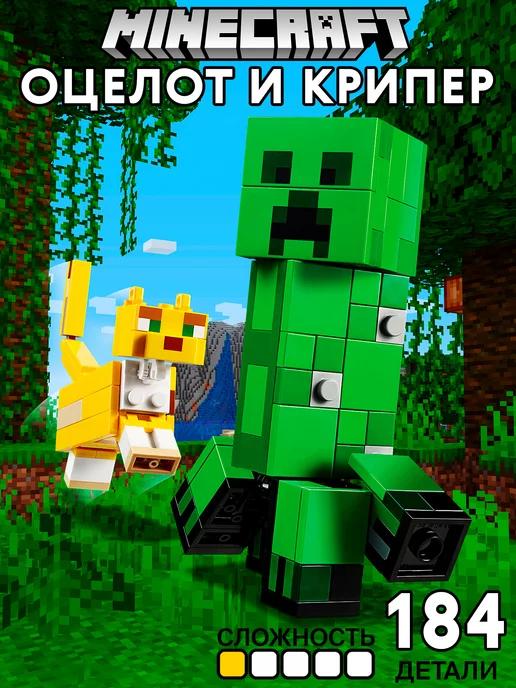 Конструктор Minecraft Крипер и Оцелот