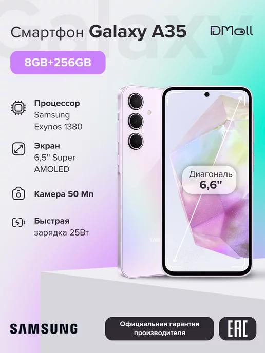 Смартфон Galaxy A35 5G 8+256GB Awesome Lilac (A356E DSN)