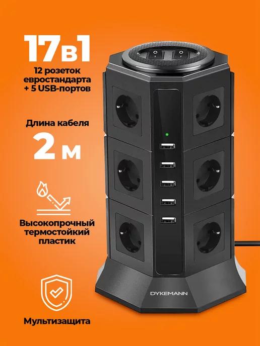 Сетевой фильтр 17в1, 12 розеток, 5 USB-портов, 2 м