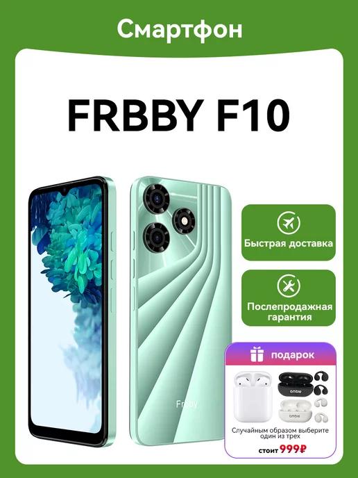 Смартфон Frbby F10 128GB 5000mAh