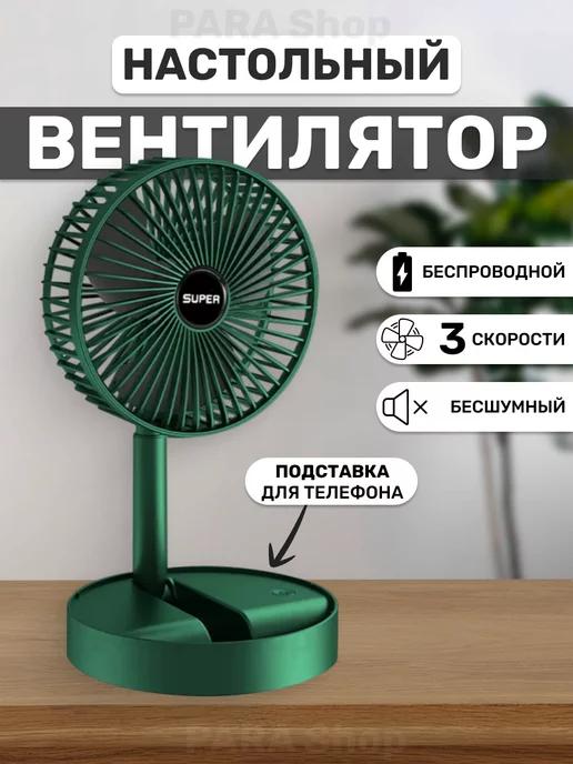 Вентилятор настольный мини бесшумный usb