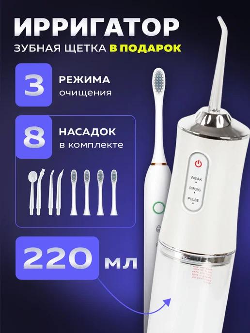 Ирригатор ультразвуковая зубная щетка