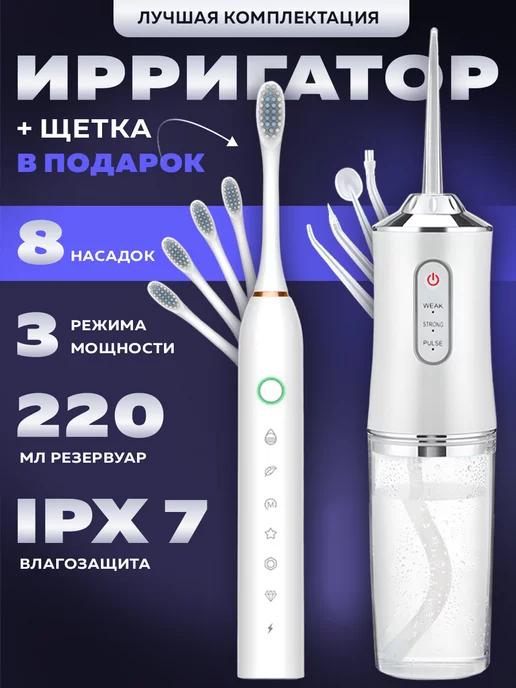 Ирригатор для брекетов