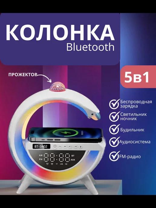 Bluetooth колонка, прожектор, беспроводная зарядка