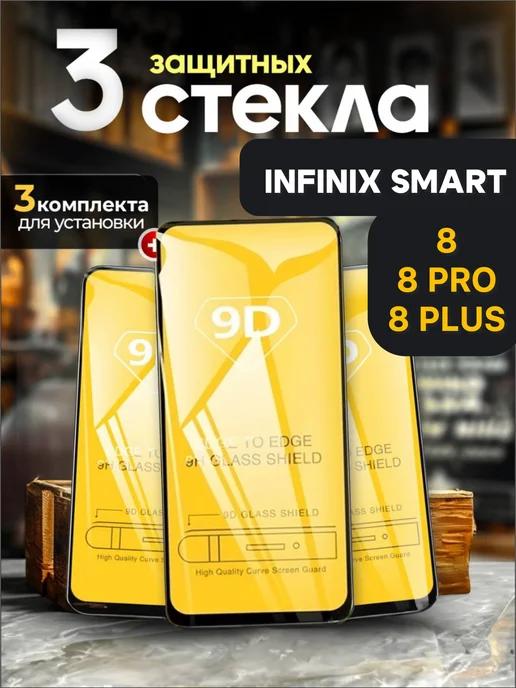 BUY-RU | Защитное стекло на Infinix Smart 8