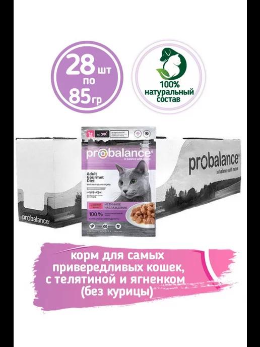 Корм влажный для кошек телятина и ягненок Gourmet 85грх28шт