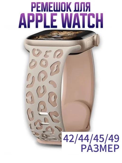 Ремешок для Apple Watch 42 44 45 49 мм леопардовый