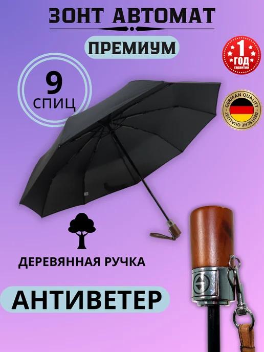 Dolphin Umbrellas. | Зонт автомат черный антиветер с деревянной ручкой