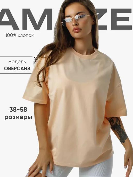 Amaze wear | Футболка оверсайз однотонная хлопок