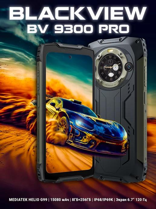 Защищенный смартфон BV9300 Pro