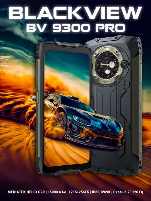 Защищенный смартфон BV9300 Pro