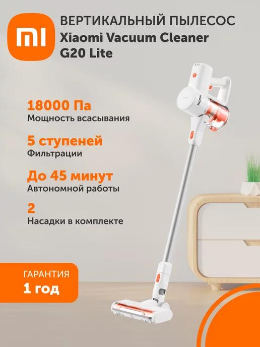 Вертикальный беспроводной пылесос Vacuum Cleaner G20 Lite EU