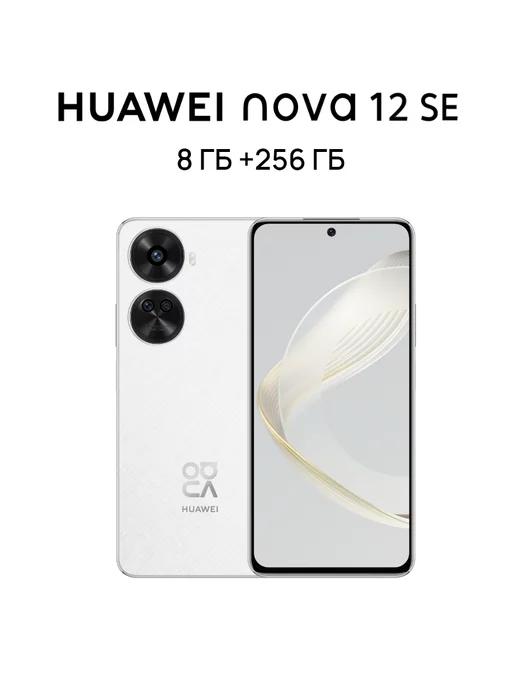 Смартфон nova 12 SE 8 ГБ + 256 ГБ, Белый