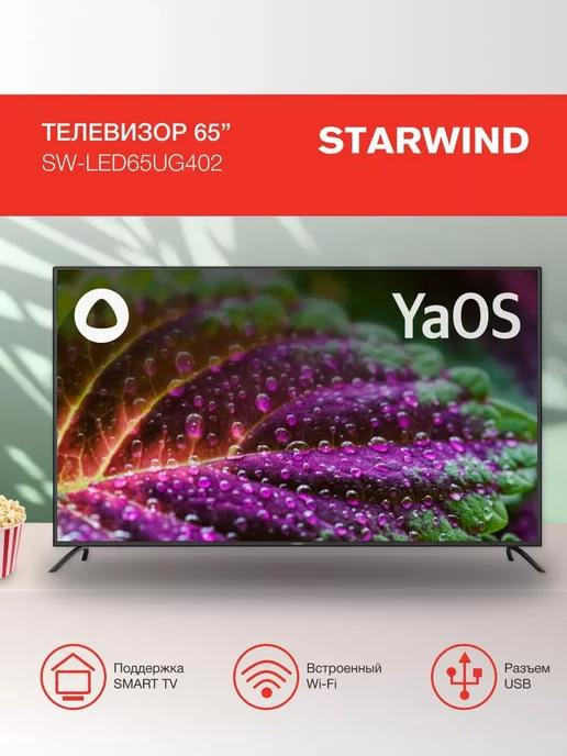 Телевизор SW-LED65UG402 65" UHD, Smart, Yandex