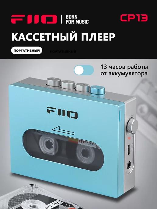 FIIO | Кассетный MP3 плеер CP13