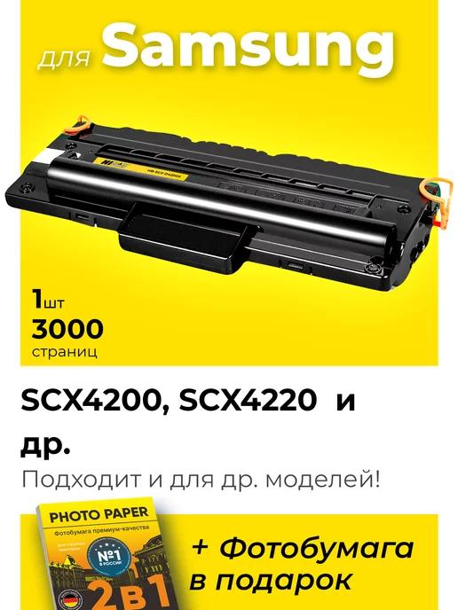 Картридж к Samsung SCX-4200, SCX-4220 (SCX-D4200A)