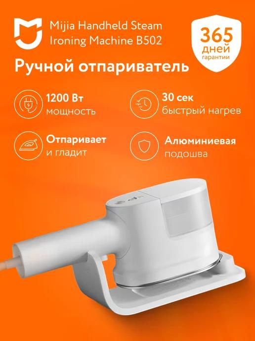 Отпариватель ручной для одежды Xiaomi Mijia B502