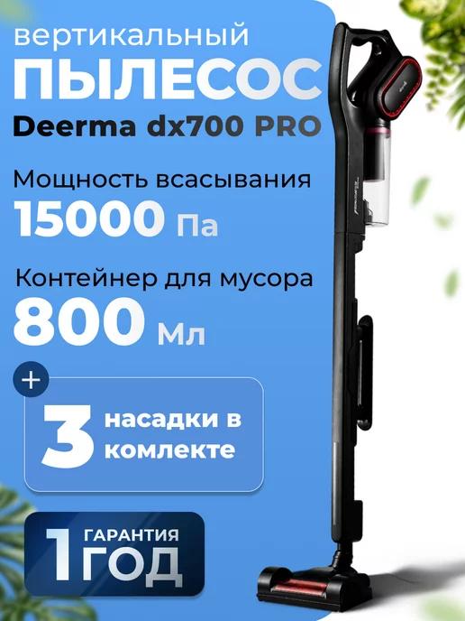 Пылесос вертикальный для дома DX700 PRO, для сухой уборки