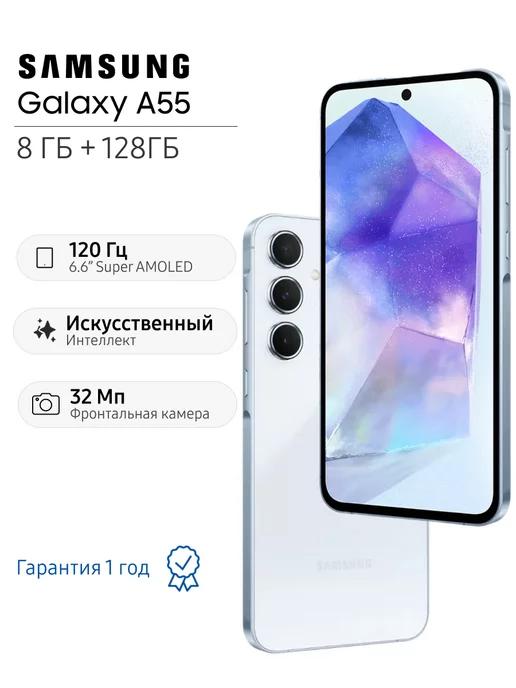 Смартфон Galaxy A55 8+128 ГБ, голубой