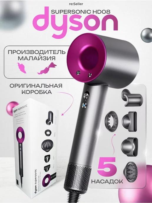 Фен профессиональный Supersonic HD 08 Dyson Малайзия