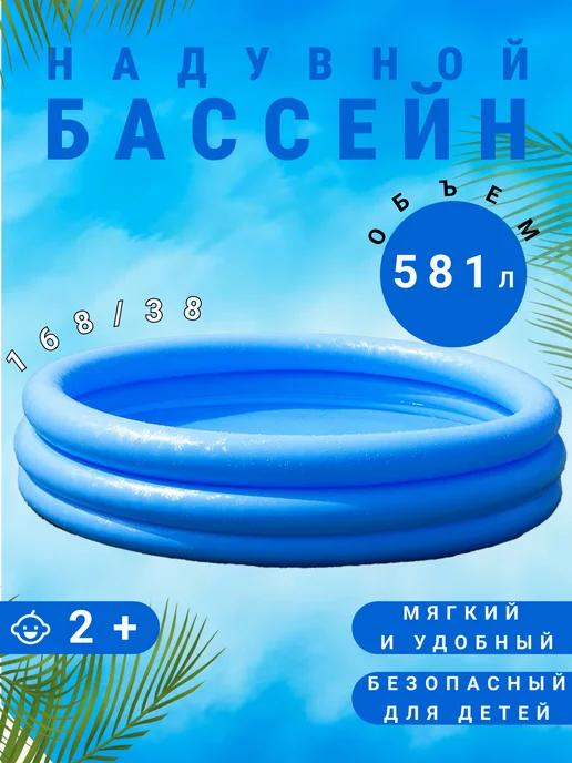 Бассейн надувной детский Голубой кристалл