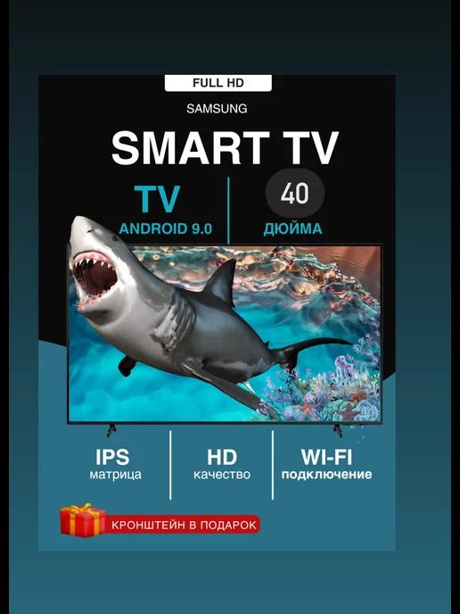 Smart Tv телевизор 40дюйма c голосовым управлением