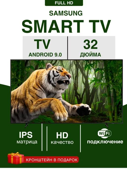 Smart tv Телевизор 32 дюйма с голосовым управлением