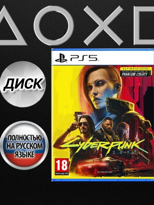 Cyberpunk 2077 PS5 (Киберпанк 2077 пс5)