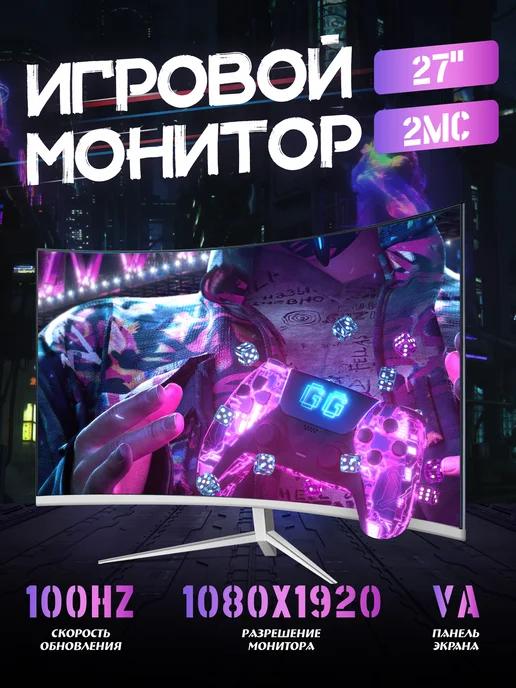 Монитор игровой изогнутый 27 дюйма, 100 Гц