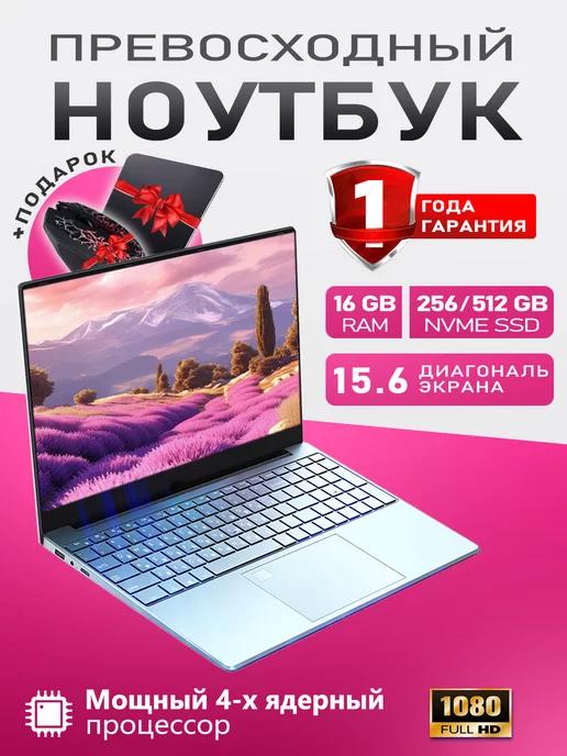 Ноутбук для работы и учебы 15,6" INTEL N5095 16GB SSD 512GB