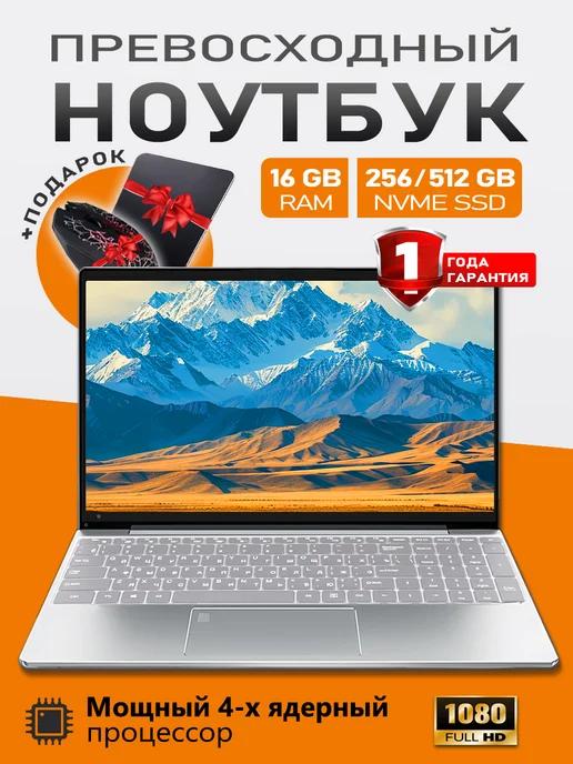 Ноутбук для работы и учебы 15 6 4-ядра Intel N5095 16+512 ГБ