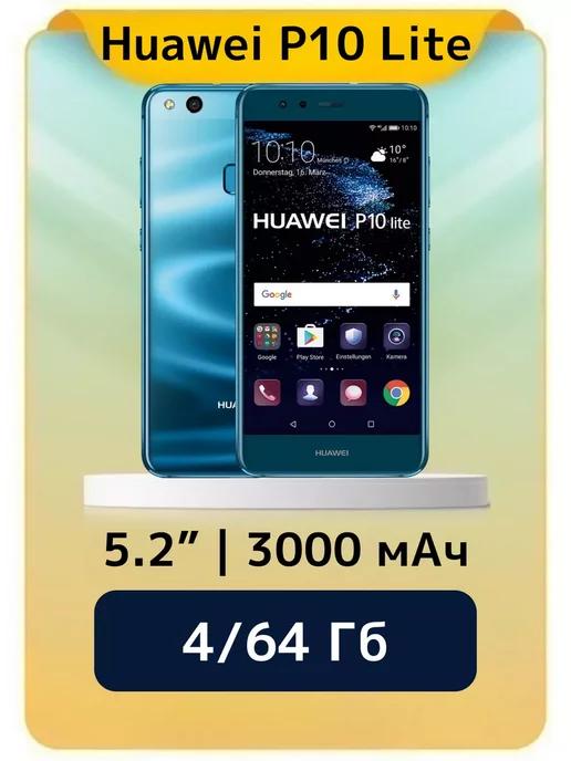 Смартфон Huawei P10 Lite 4 64 синий