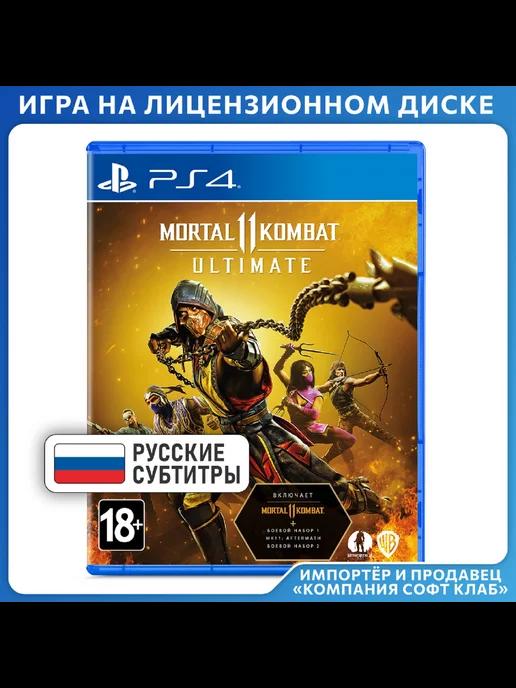 Игра Mortal Kombat 11 Ultimate [PS4, рус. субтитры]