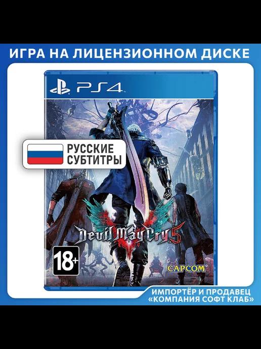 Игра для PS4 Devil May Cry 5 [русские субтитры]