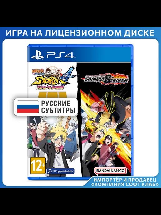 Naruto Storm 4 Road to Boruto+Shinobi Striker [PS4 рус суб]