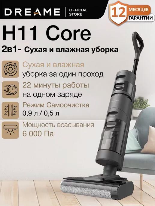 Моющий вертикальный пылесос H11 Core