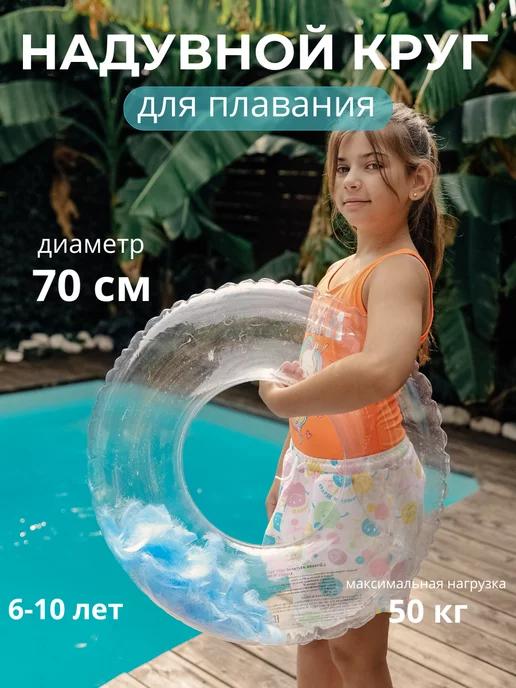 Круг для плавания с перьями 70 см, 6-10 лет