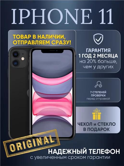 Смартфон iPhone 11 256 ГБ черный Восстановленный