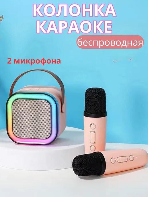 Музыкальная беспроводная bluetooth колонка караоке