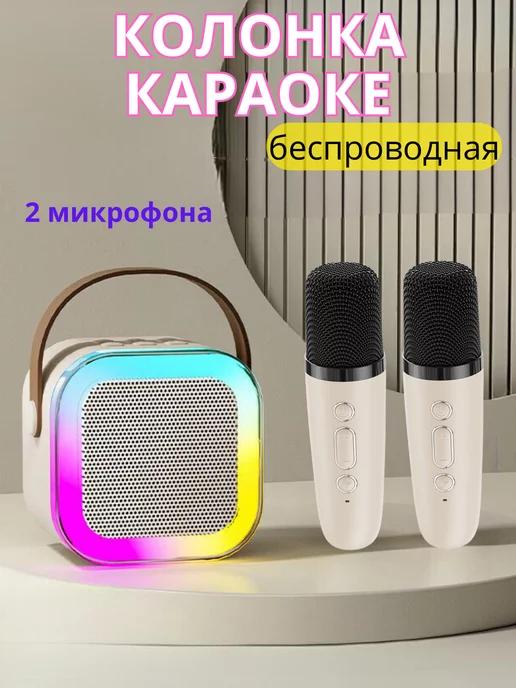 Музыкальная беспроводная bluetooth колонка караоке